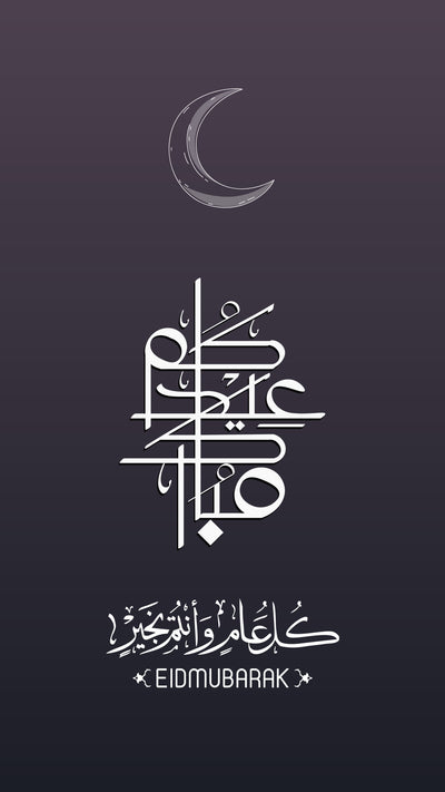 Eid Mubarak with Islamic Calligraphy Front Door Cover